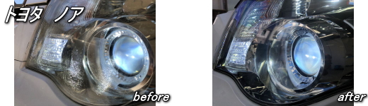 トヨタノア　ヘッドライトリペア施工例