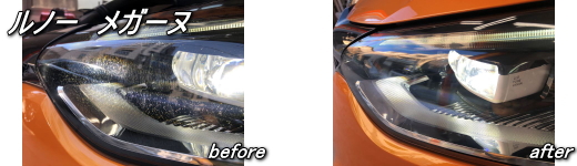 ルノーメガーヌ　ヘッドライトリペア施工例